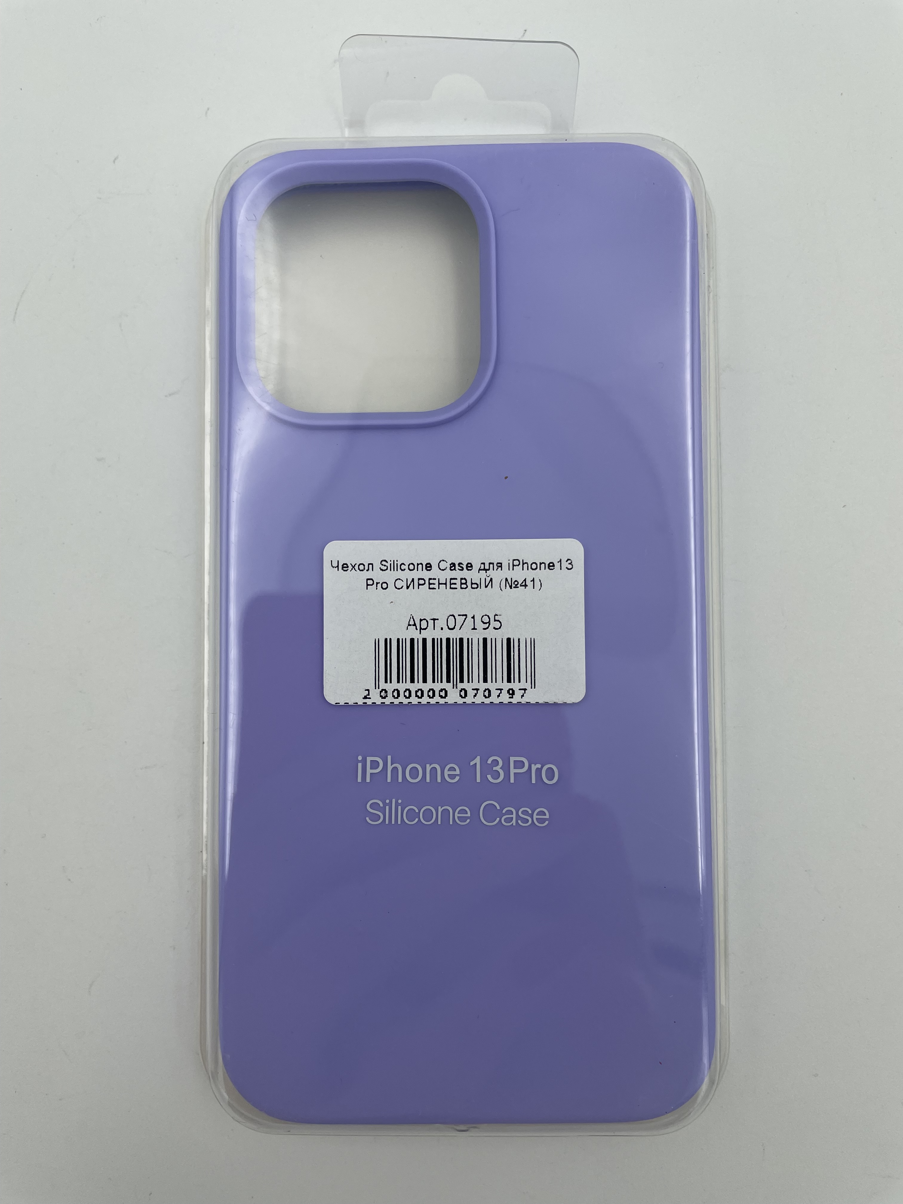 Чехол Silicone Case для iPhone13 Pro СИРЕНЕВЫЙ (№41)