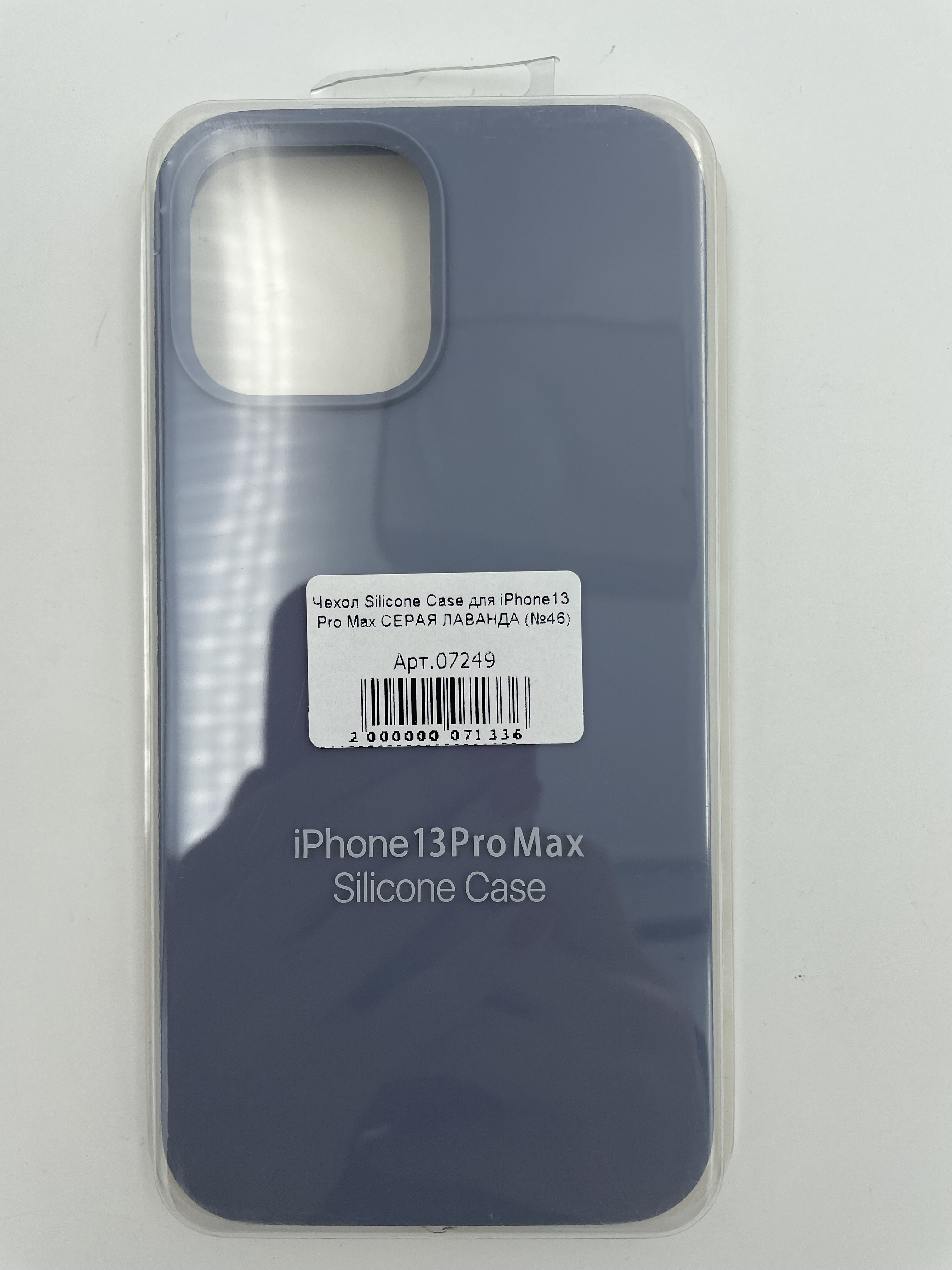 Чехол Silicone Case для iPhone13 Pro Max СЕРАЯ ЛАВАНДА (№46)
