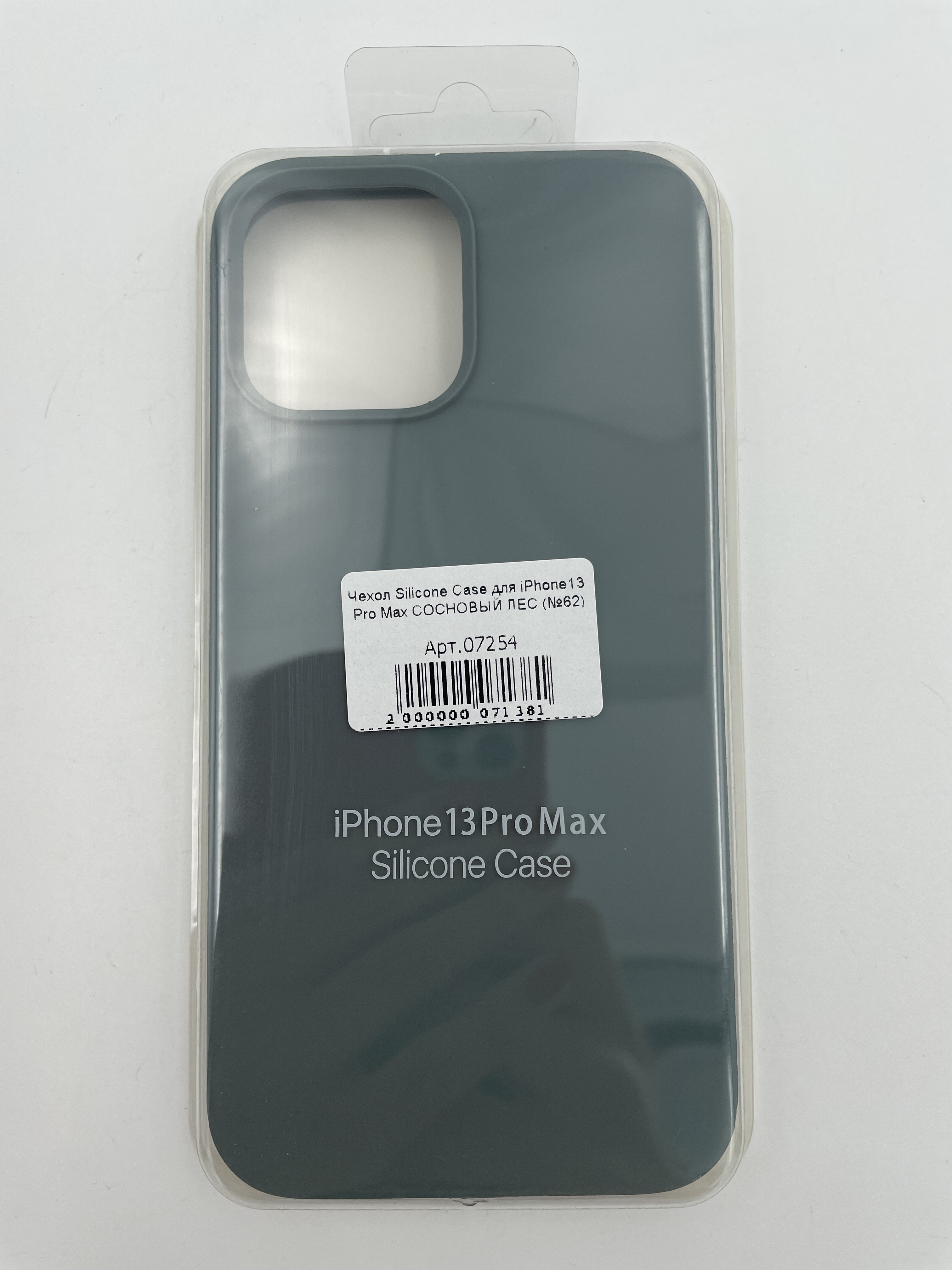 Чехол Silicone Case для iPhone13 Pro Max СОСНОВЫЙ ЛЕС (№62)
