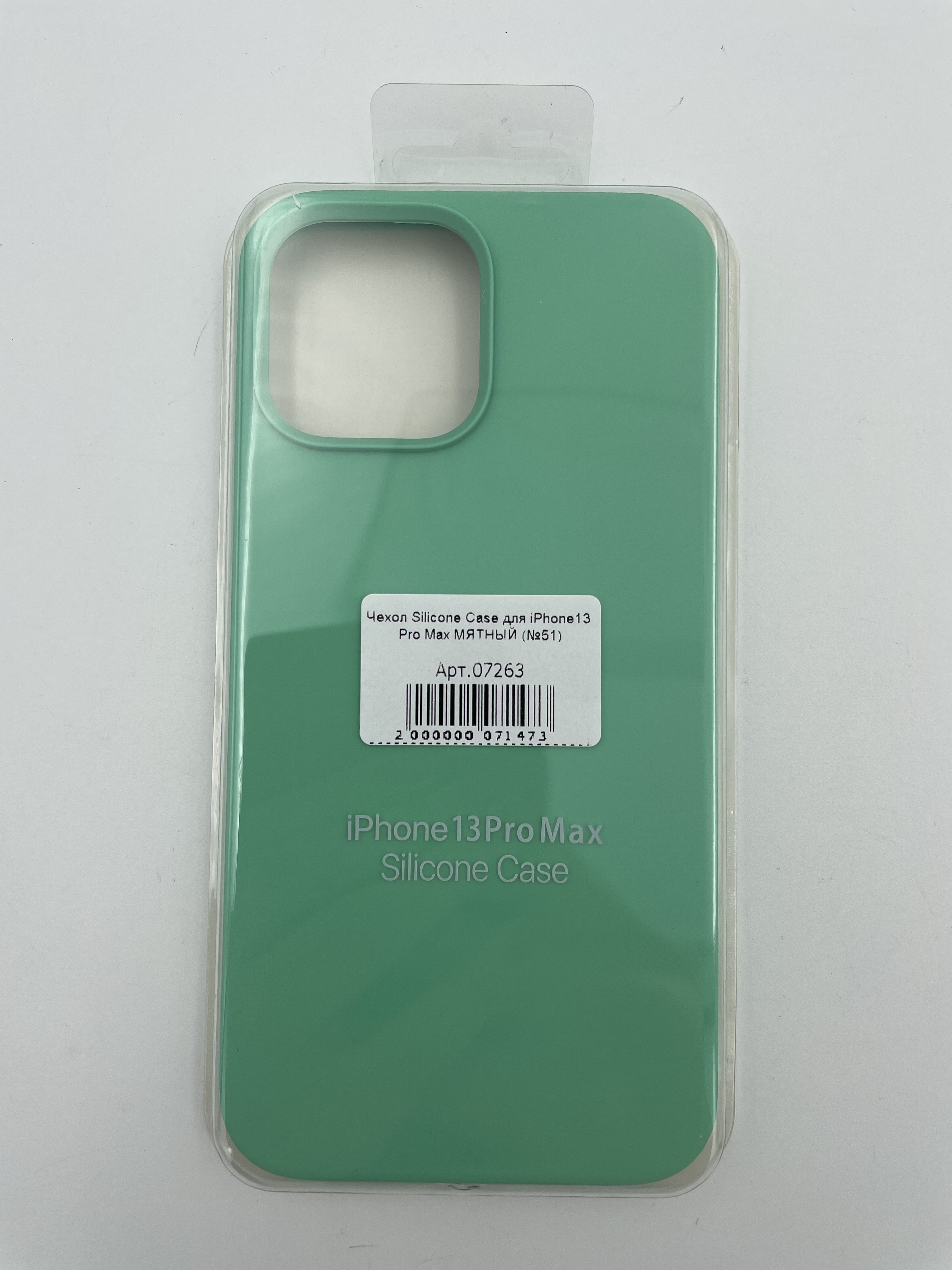 Чехол Silicone Case для iPhone13 Pro Max МЯТНЫЙ (№51)