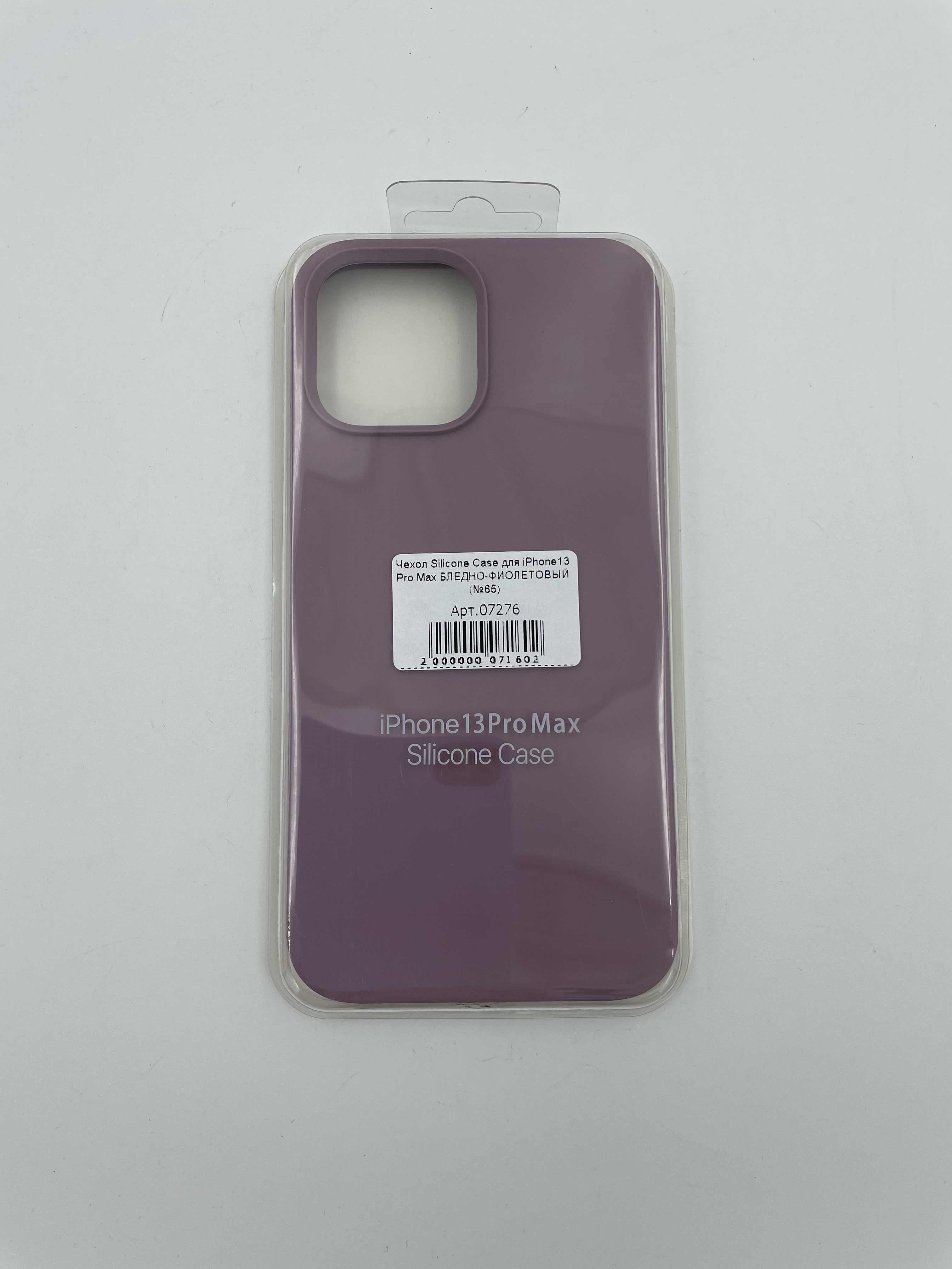 Чехол Silicone Case для iPhone13 Pro Max БЛЕДНО-ФИОЛЕТОВЫЙ (№65)