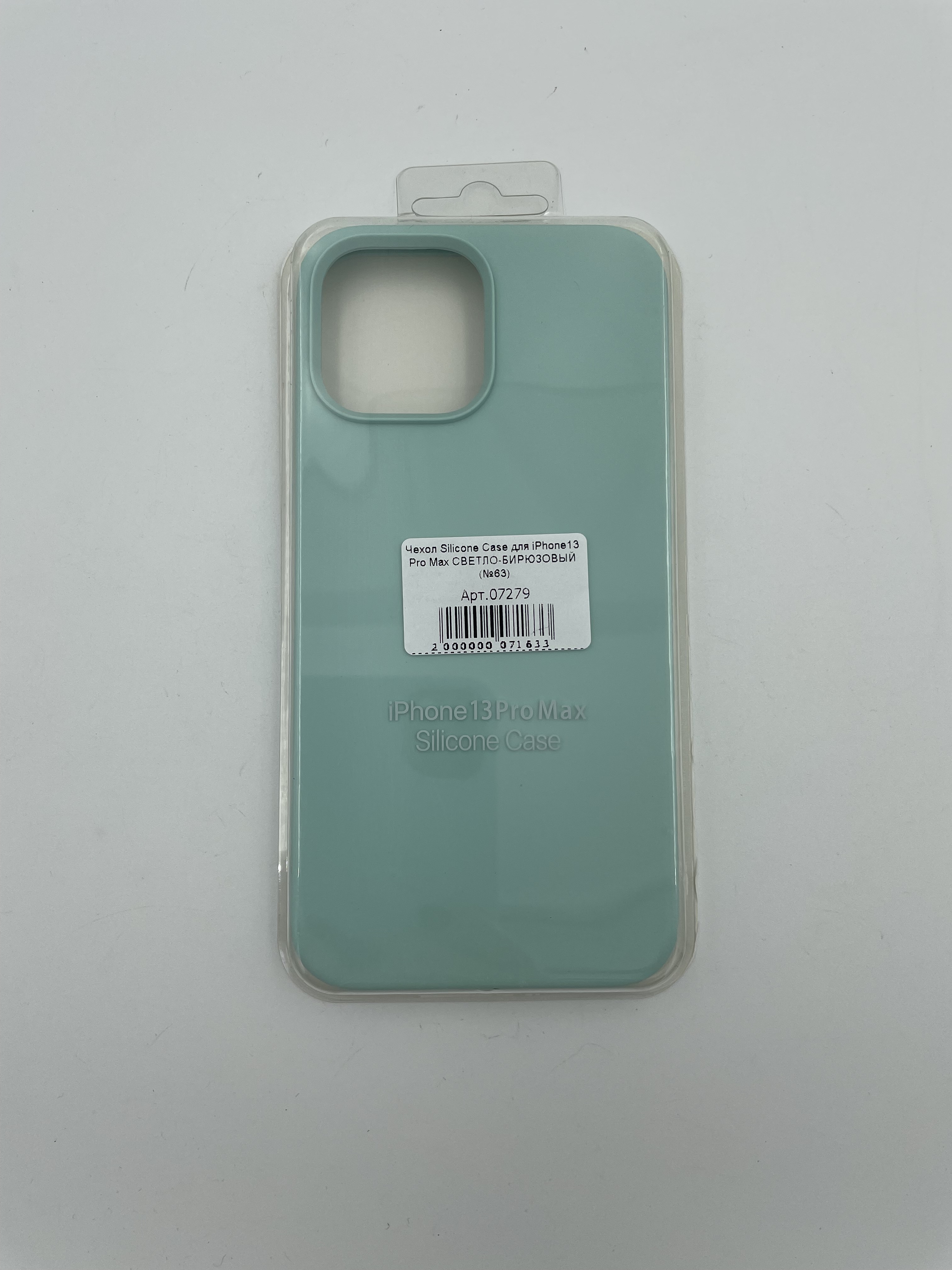 Чехол Silicone Case для iPhone13 Pro Max СВЕТЛО-БИРЮЗОВЫЙ (№63)