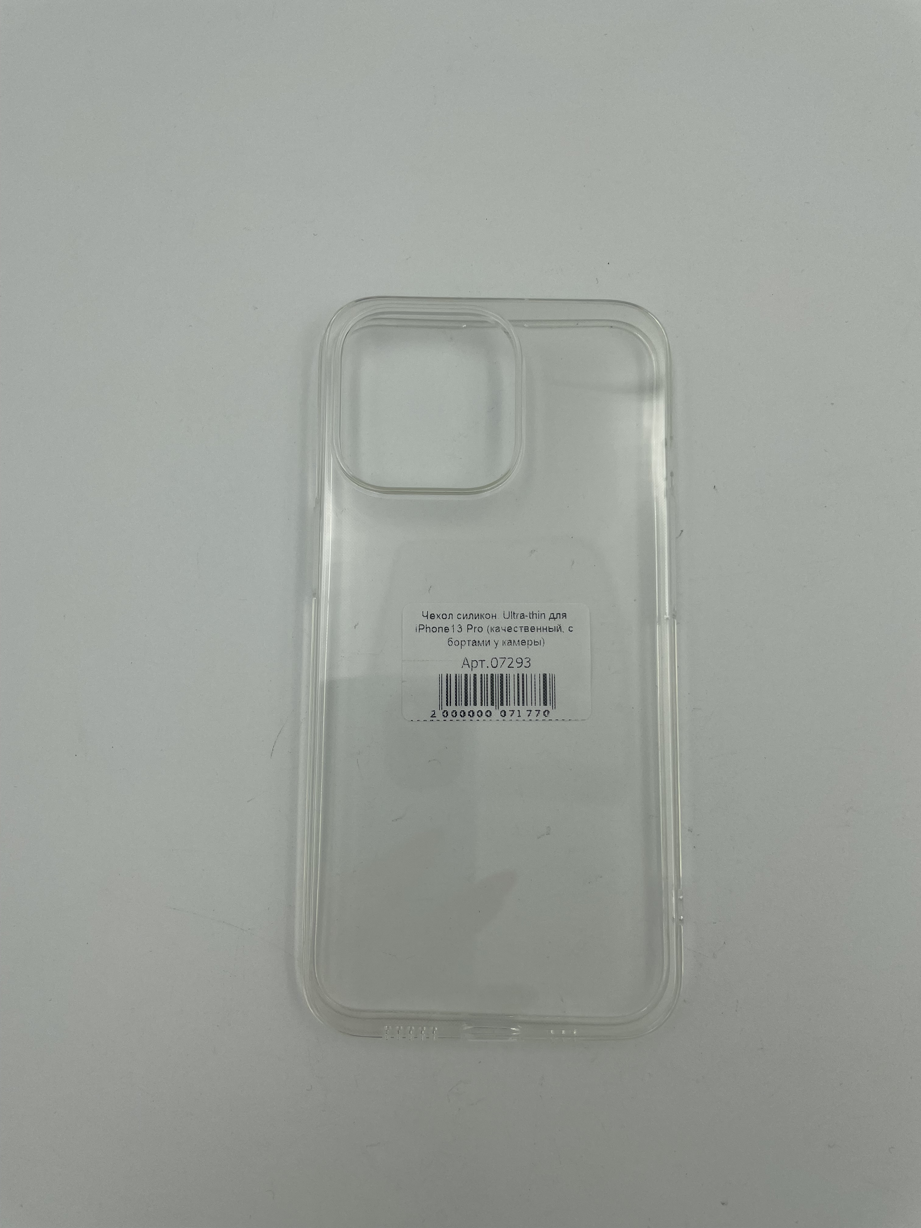 Чехол силикон. Ultra-thin для iPhone13 Pro (качественный, с бортами у камеры)