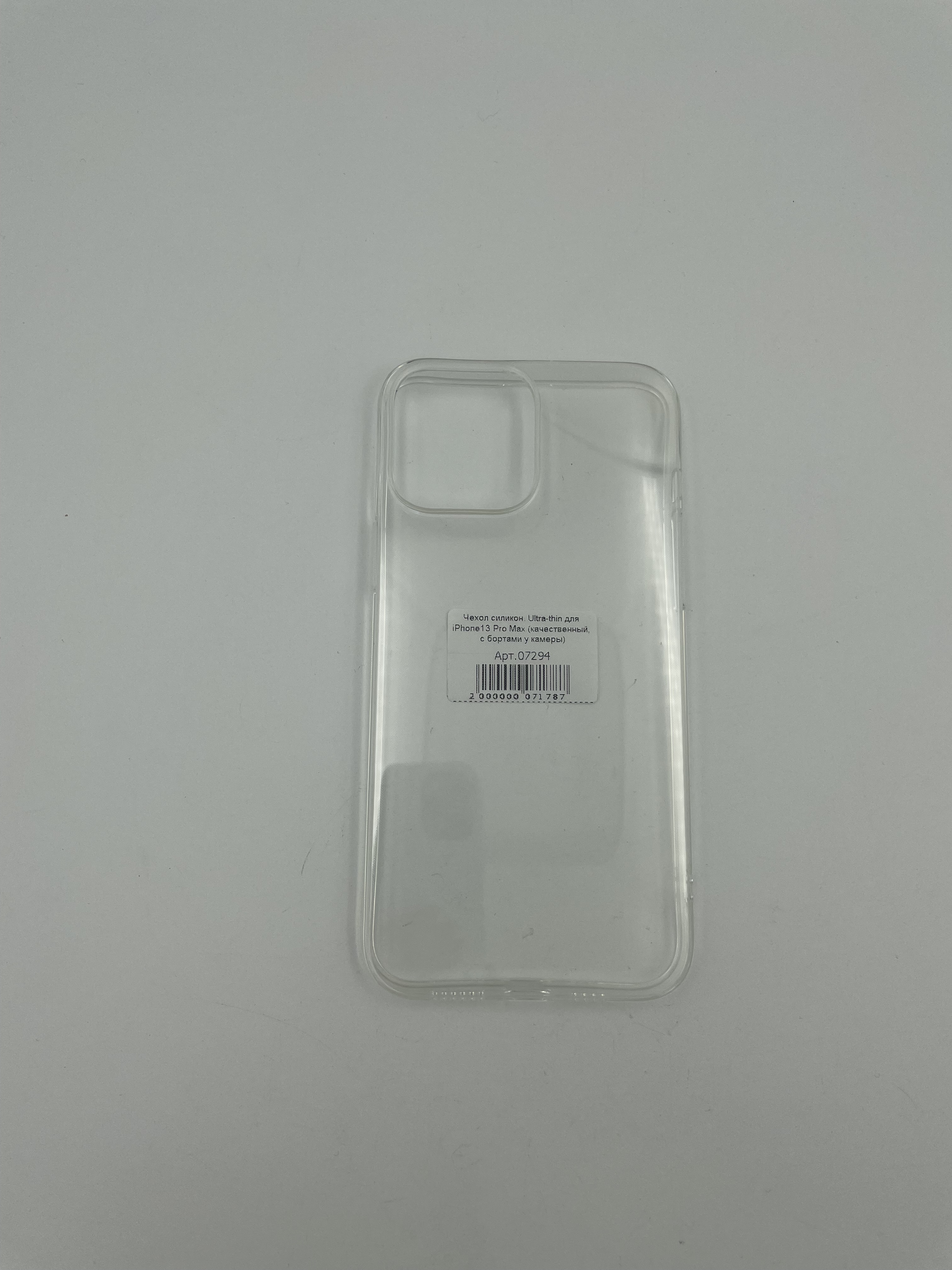 Чехол силикон. Ultra-thin для iPhone13 Pro Max (качественный, с бортами у камеры)