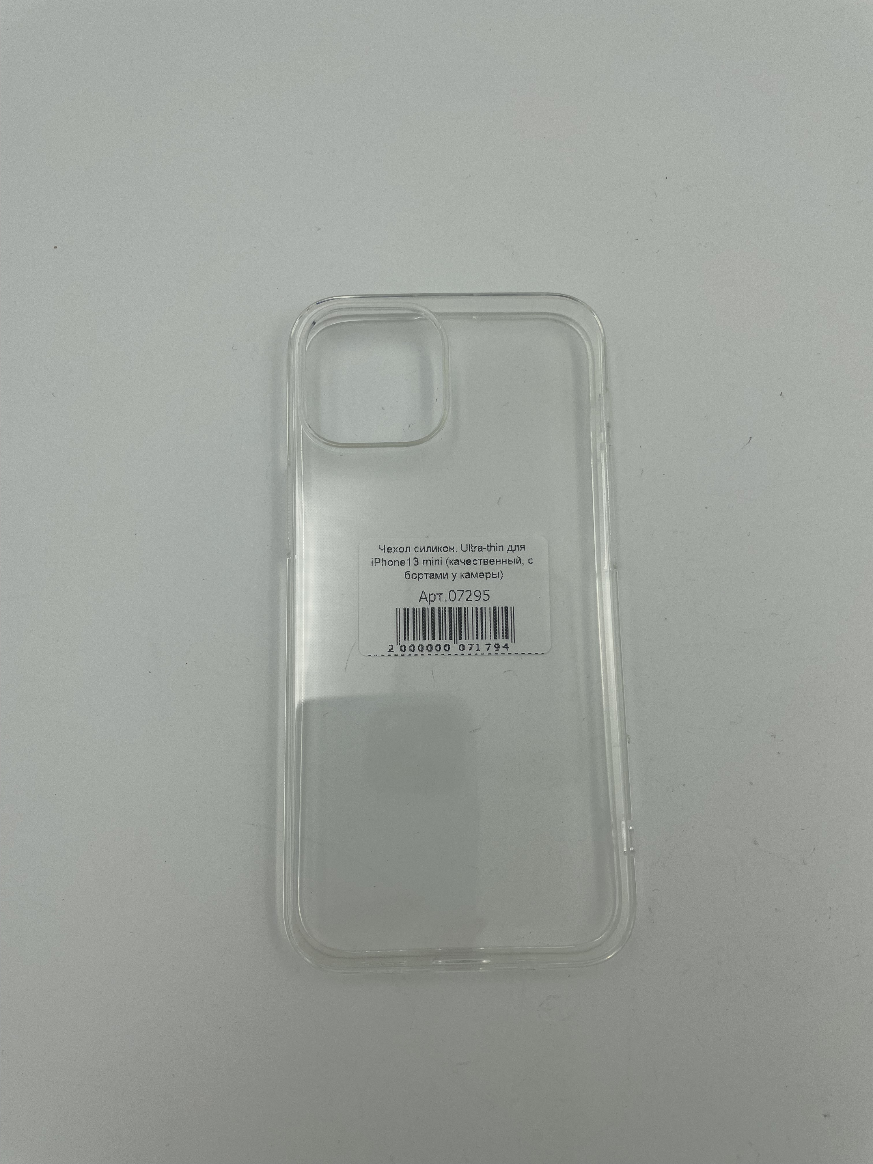 Чехол силикон. Ultra-thin для iPhone13 mini (качественный, с бортами у камеры)