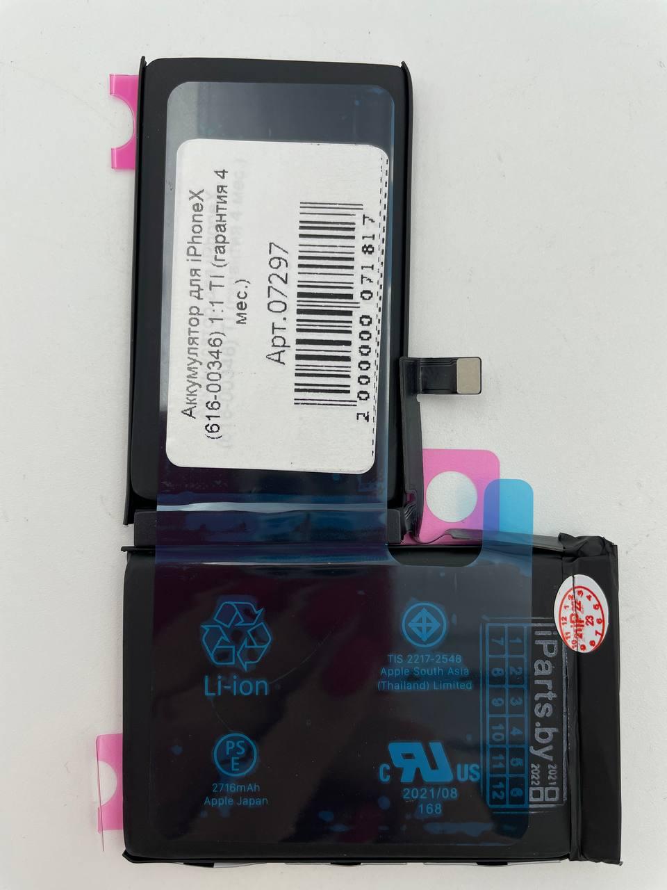 Аккумулятор для iPhoneX (616-00346) 1:1 TI (гарантия 4 мес.)