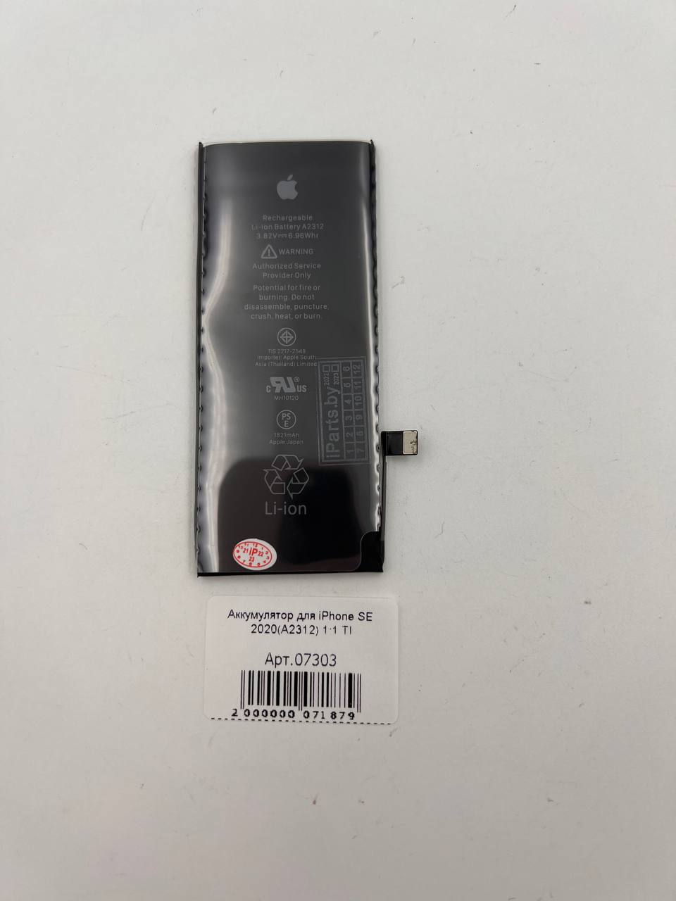Аккумулятор для iPhone SE 2020 (A2312) 1:1 TI