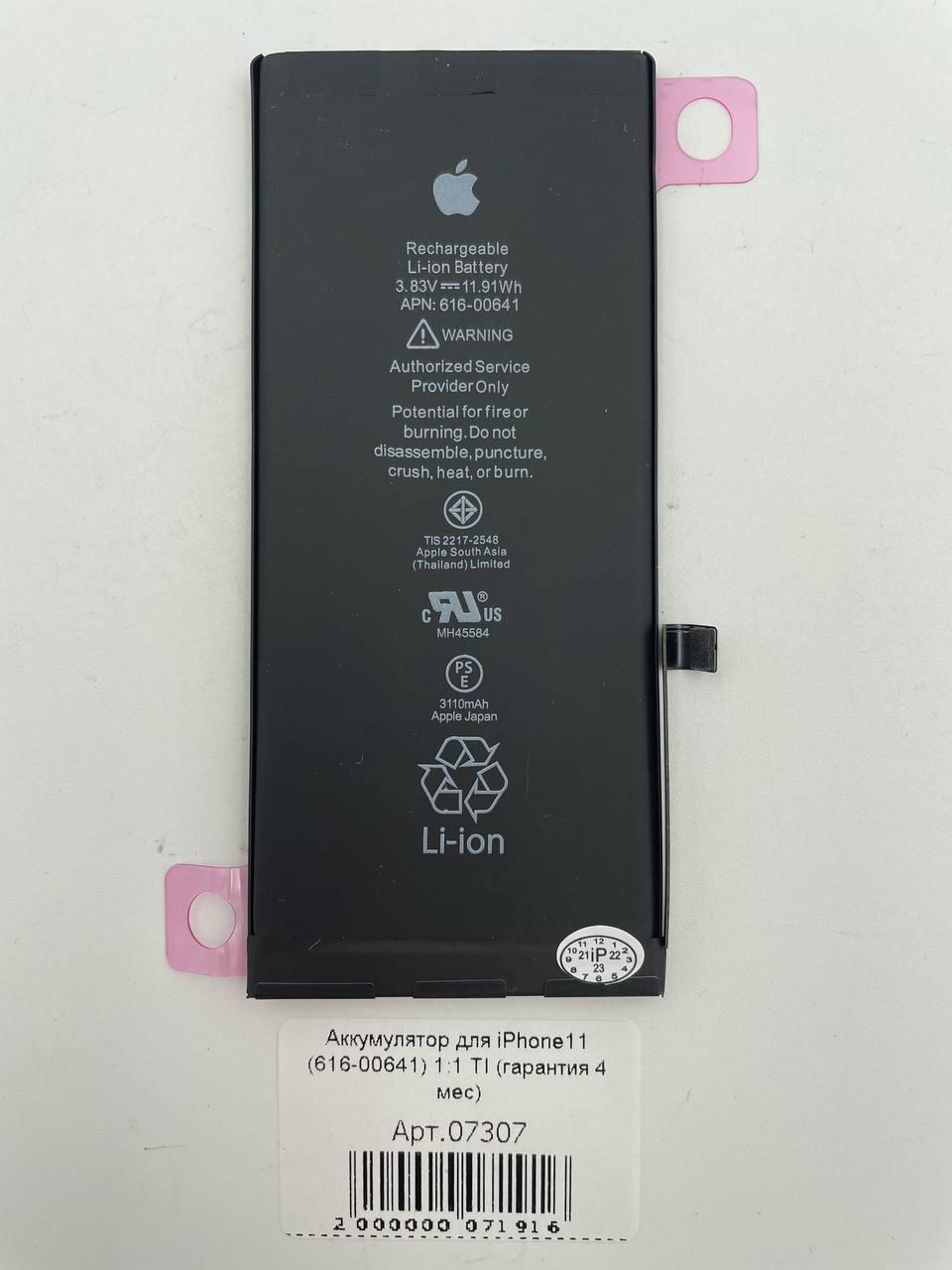 Аккумулятор для iPhone11 (616-00641) 1:1 TI (гарантия 4 мес)