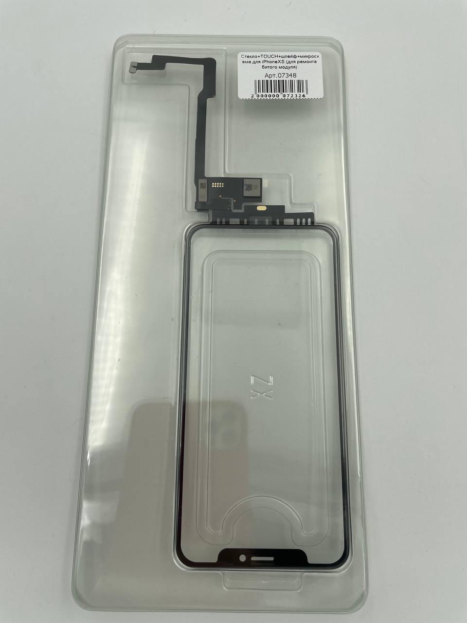Стекло+TOUCH+шлейф для iPhoneXS с микросхемой (для ремонта битого модуля) 