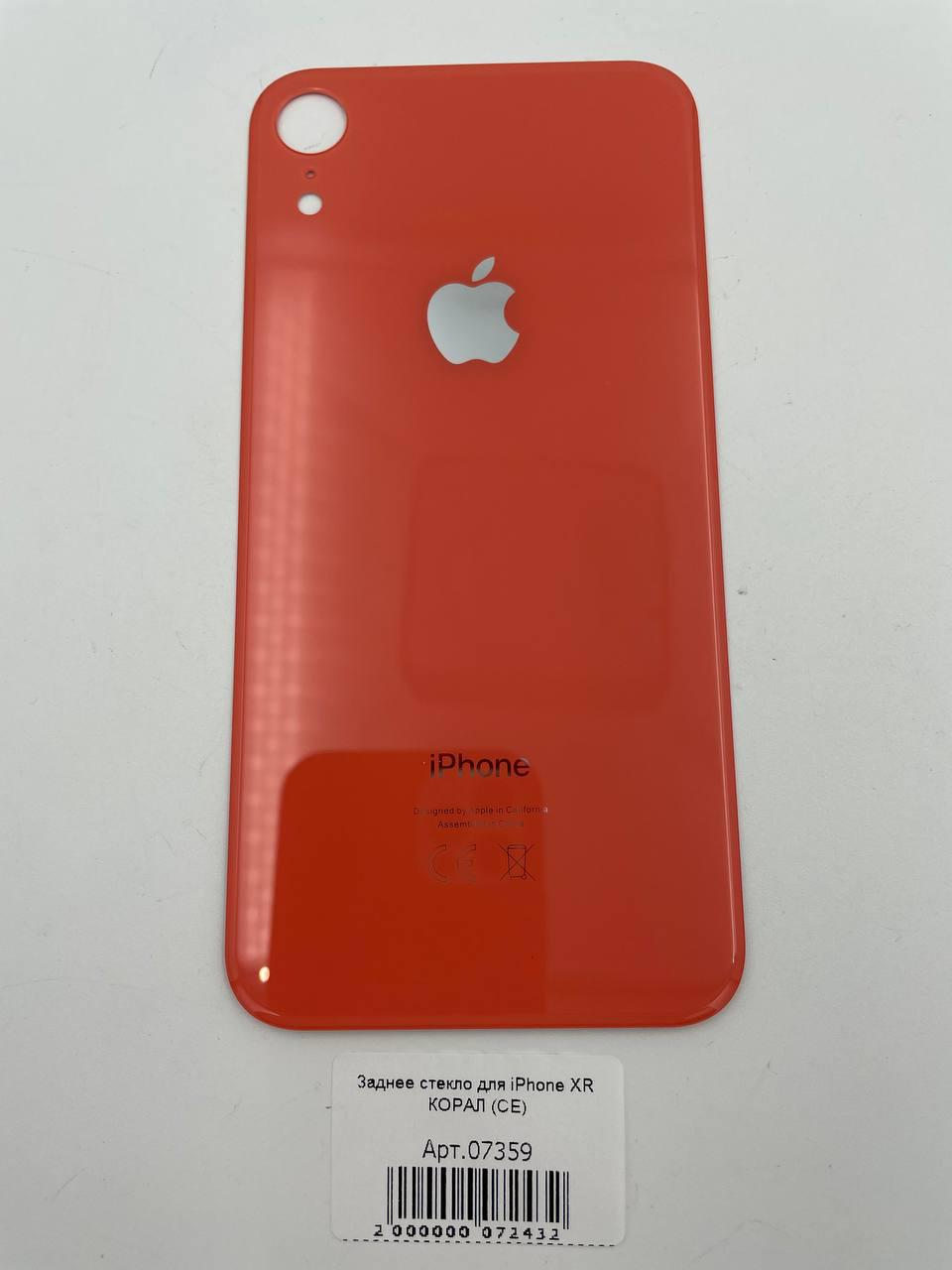 Заднее стекло для iPhone XR КОРАЛ (широкое отверстие под камеру) (CE)