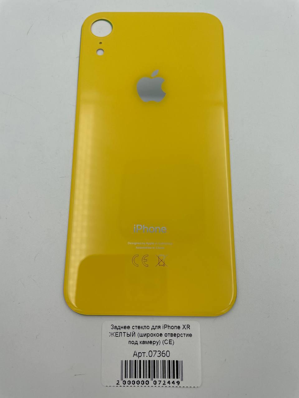 Заднее стекло для iPhone XR ЖЕЛТЫЙ (широкое отверстие под камеру) (CE)