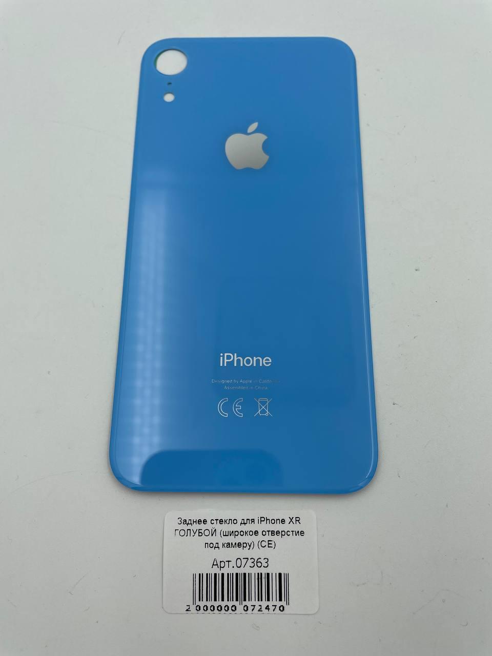 Заднее стекло для iPhone XR ГОЛУБОЙ (широкое отверстие под камеру) (CE)