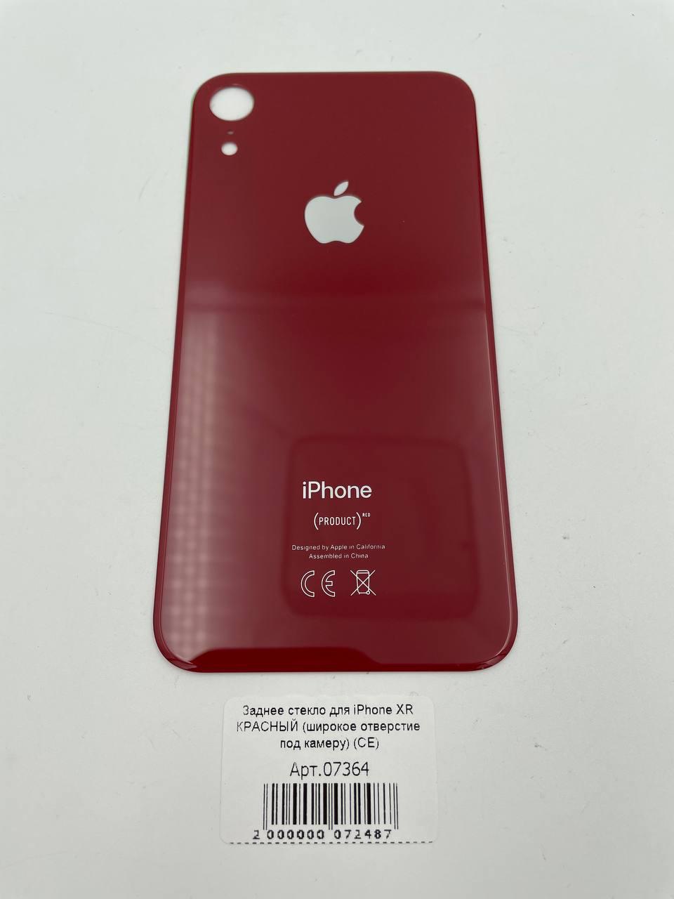 Заднее стекло для iPhone XR КРАСНЫЙ (широкое отверстие под камеру) (CE)