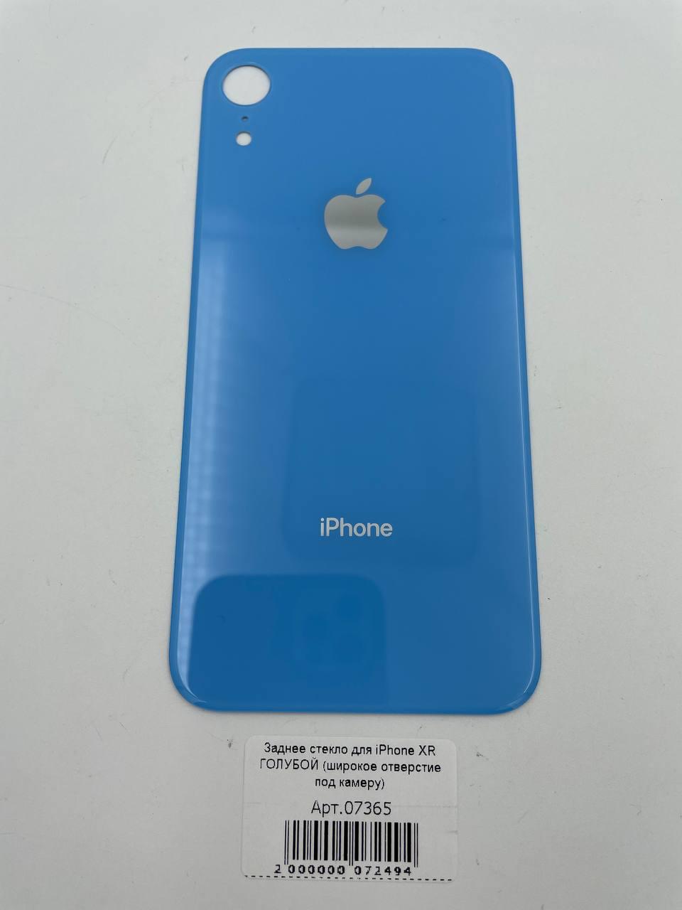 Заднее стекло для iPhone XR ГОЛУБОЙ (широкое отверстие под камеру) 