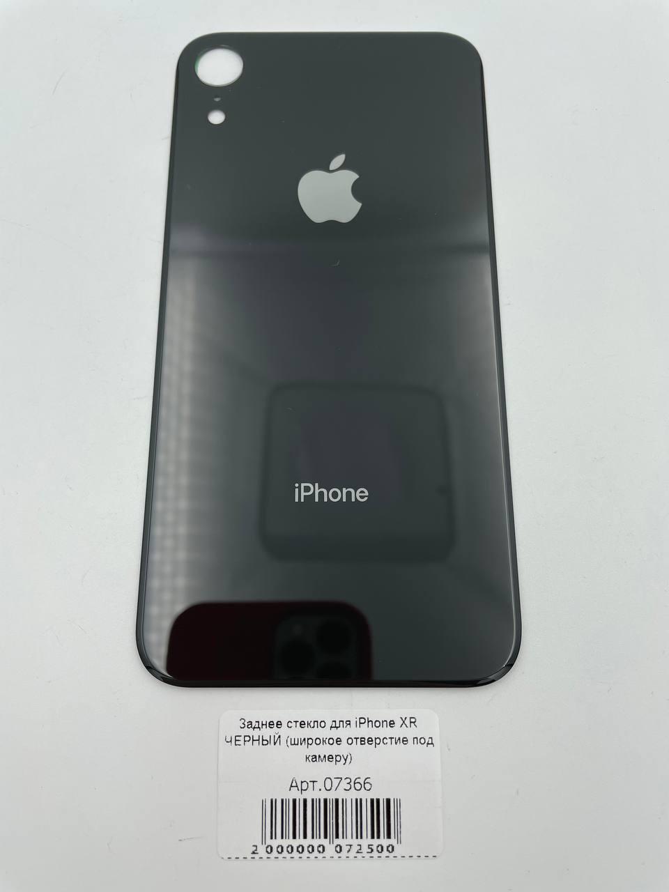 Заднее стекло для iPhone XR ЧЕРНЫЙ (широкое отверстие под камеру) 