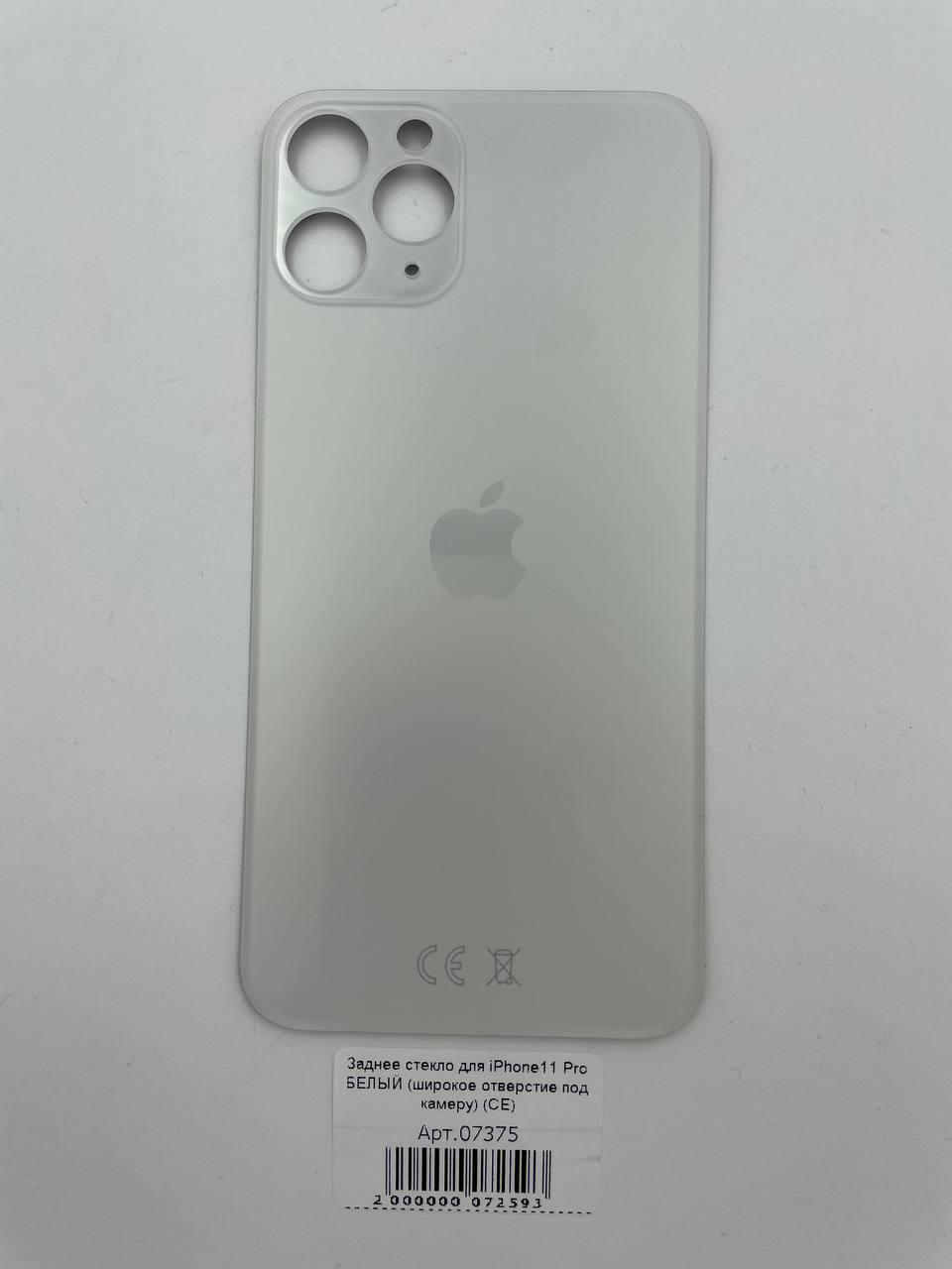 Заднее стекло для iPhone11 Pro БЕЛЫЙ (широкое отверстие под камеру) (CE)