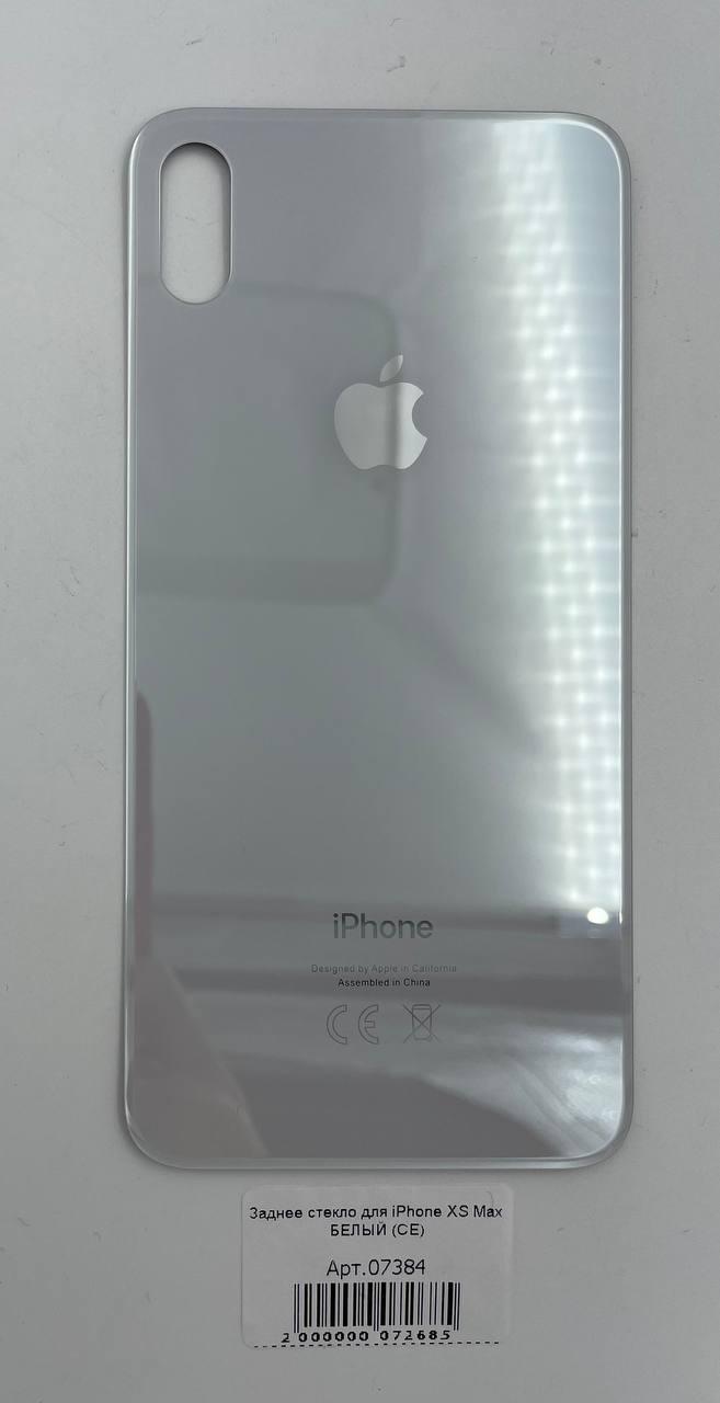 Заднее стекло для iPhone XS Max БЕЛЫЙ (узкое отверстие под камеру) (CE)