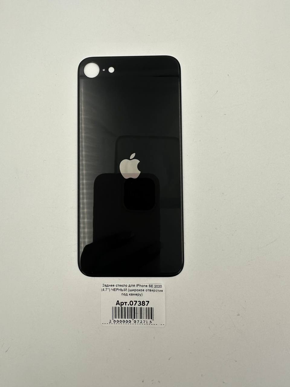 Заднее стекло для iPhone SE 2020 (4,7") ЧЕРНЫЙ (широкое отверстие под камеру) 