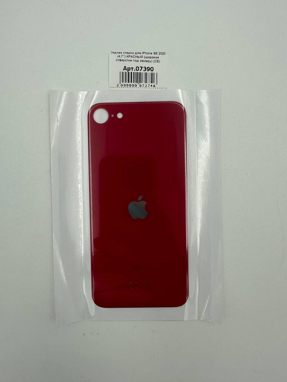 Заднее стекло для iPhone SE 2020 (4,7") КРАСНЫЙ (широкое отверстие под камеру) (CE) 