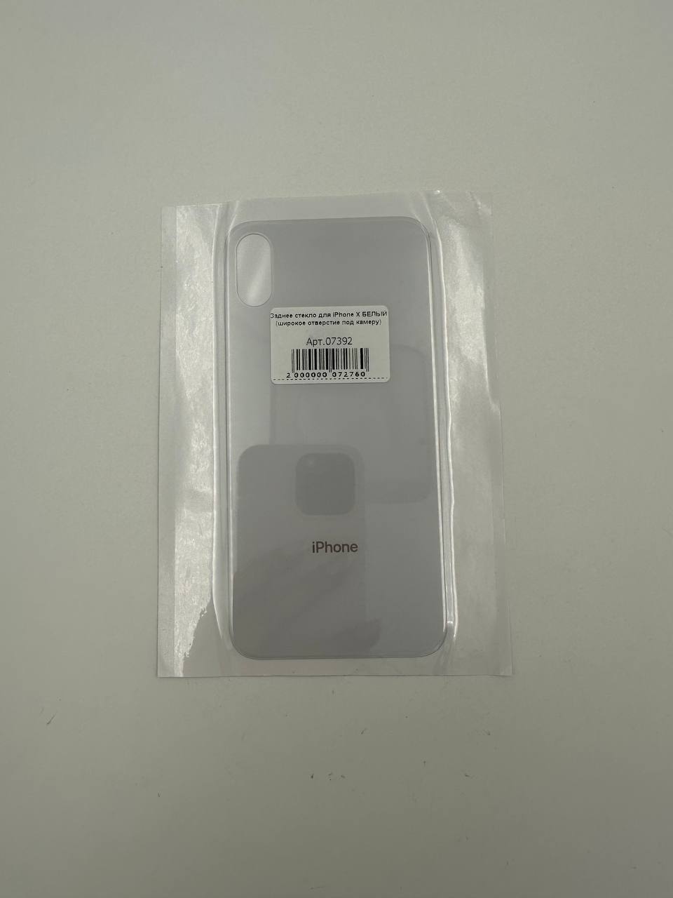 Заднее стекло для iPhone X БЕЛЫЙ (широкое отверстие под камеру) 