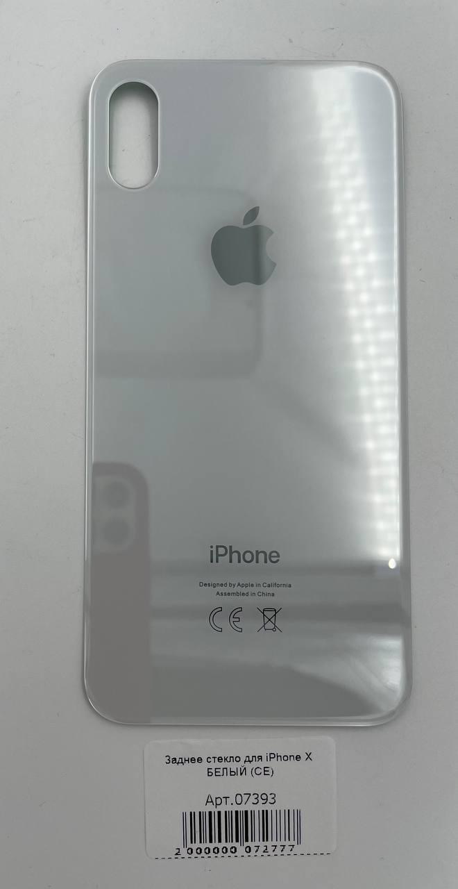 Заднее стекло для iPhone X БЕЛЫЙ (узкое отверстие под камеру) (CE)