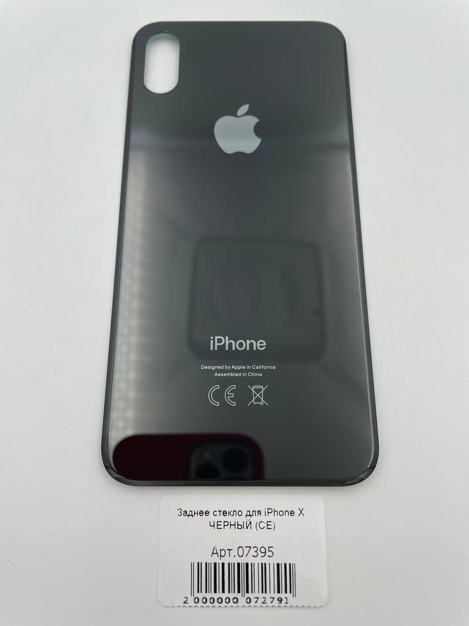 Заднее стекло для iPhone X ЧЕРНЫЙ (узкое отверстие под камеру) (CE)