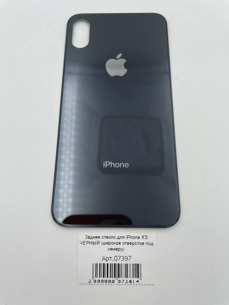 Заднее стекло для iPhone XS ЧЕРНЫЙ (широкое отверстие под камеру) 