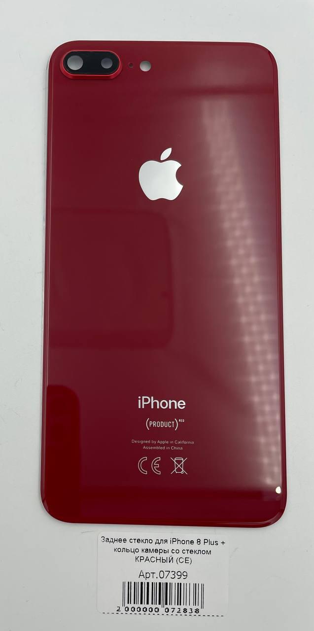 Заднее стекло для iPhone 8 Plus + кольцо камеры со стеклом КРАСНЫЙ (СЕ)