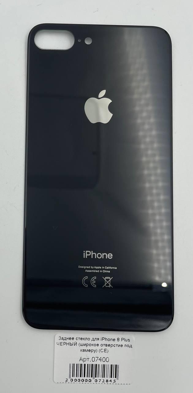 Заднее стекло для iPhone 8 Plus ЧЕРНЫЙ (широкое отверстие под камеру) (СЕ)