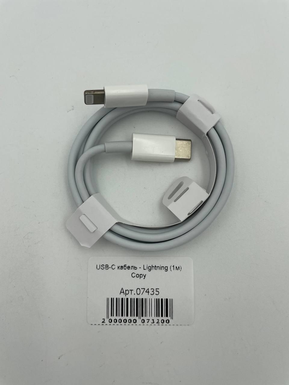 Кабель USB-C - Lightning (1м) Copy + упаковка