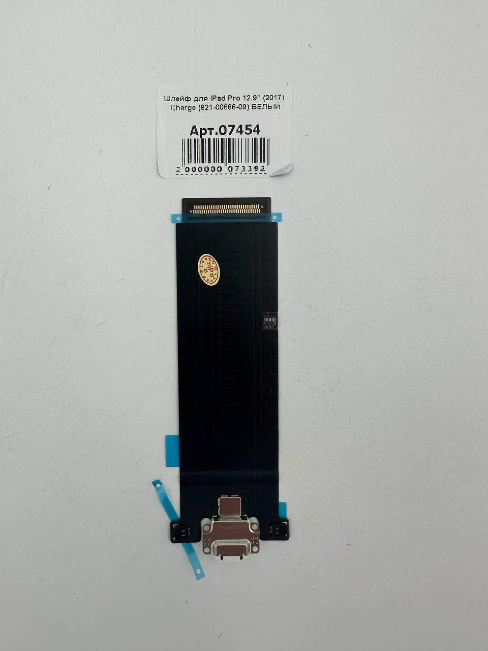Шлейф для iPad Pro 12.9" (2017) Charge (821-00686-09) БЕЛЫЙ