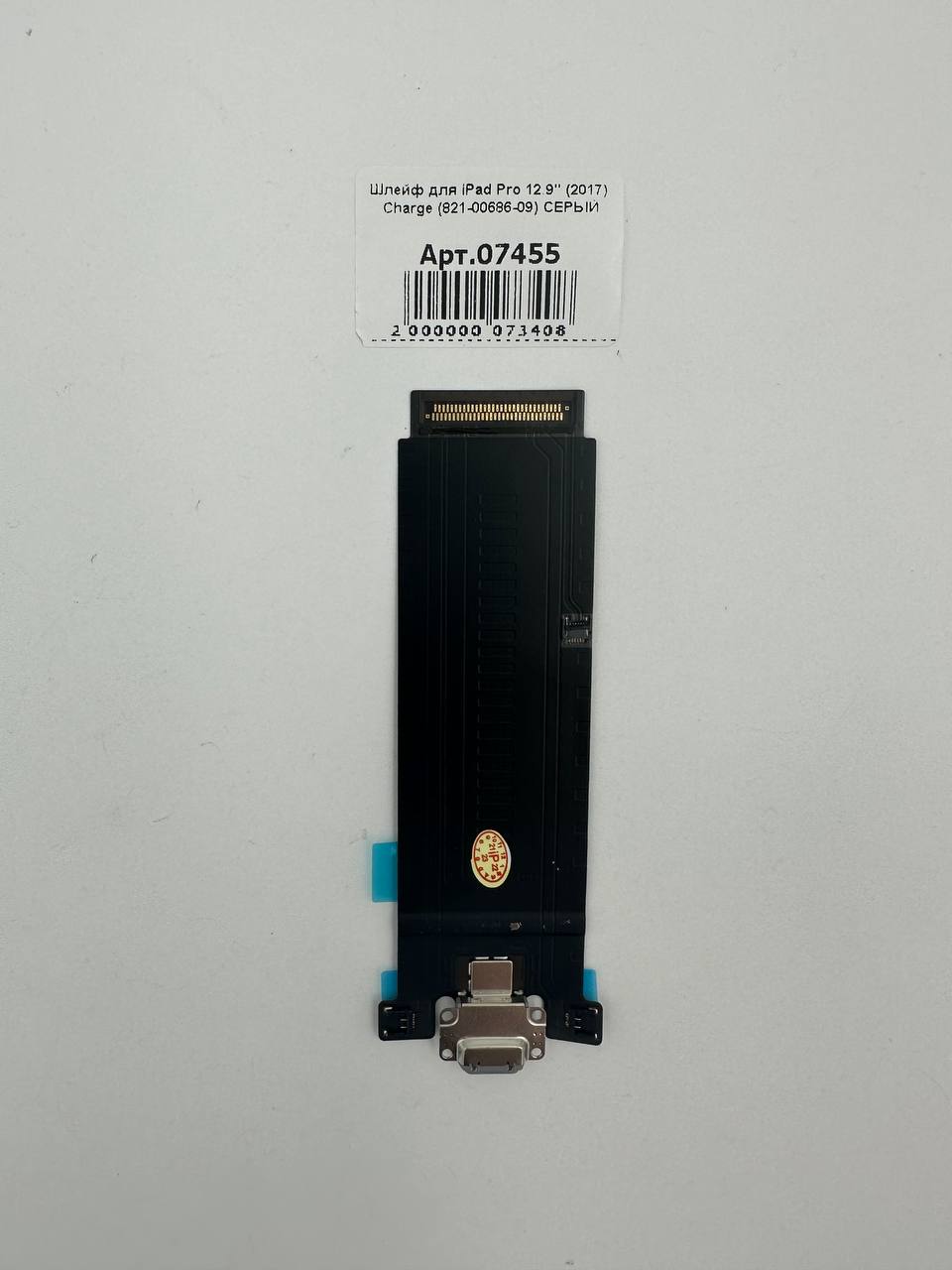 Шлейф для iPad Pro 12.9" (2017) Charge (821-00686-09) СЕРЫЙ