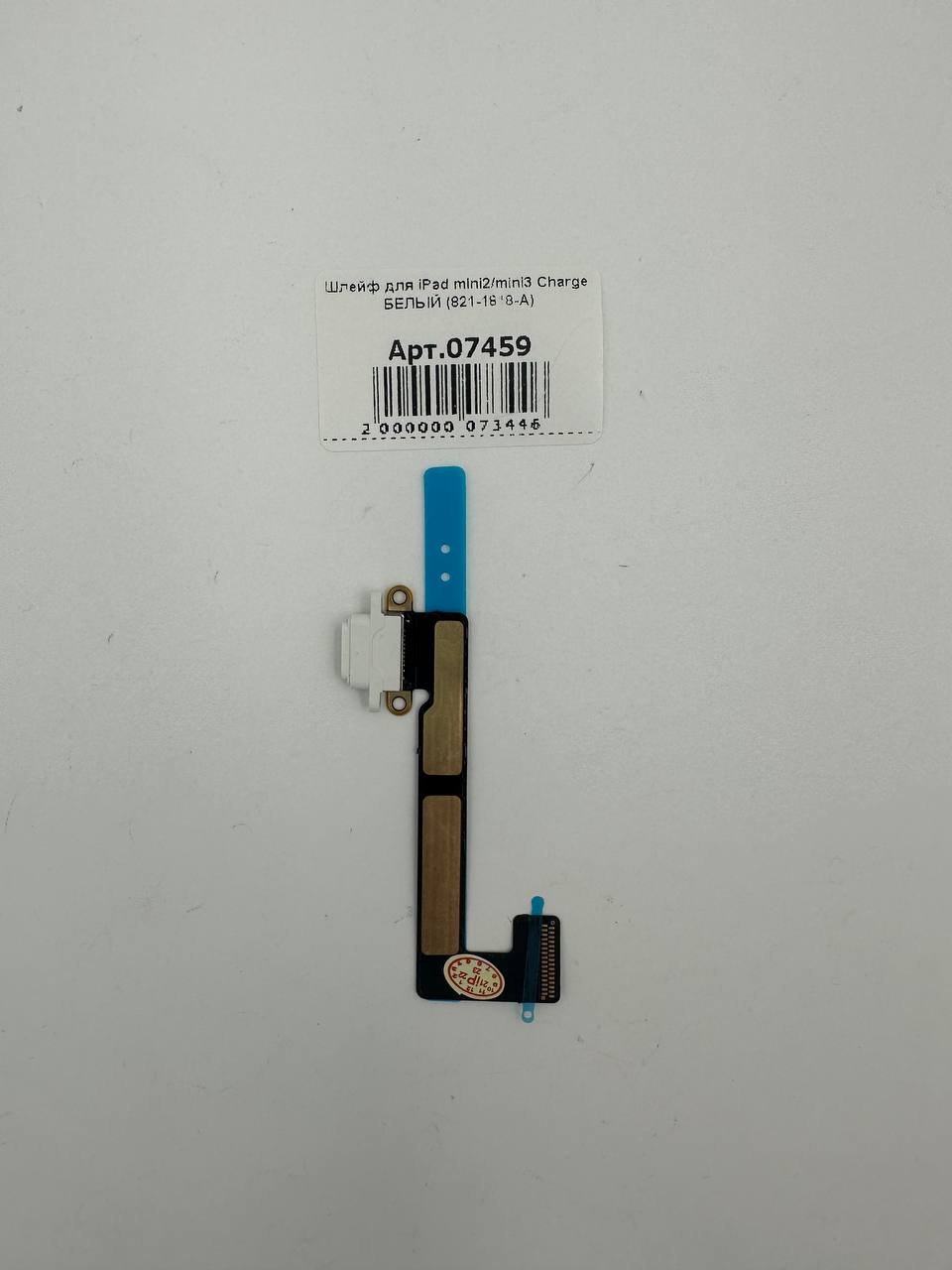 Шлейф для iPad mini2/mini3 Charge БЕЛЫЙ (821-1818-A)