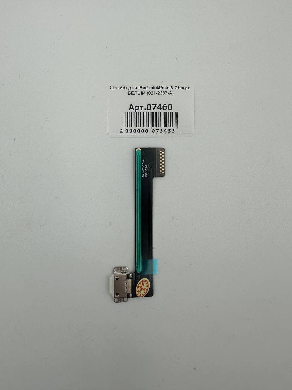 Шлейф для iPad mini4/mini5 Charge БЕЛЫЙ (821-2337-A)