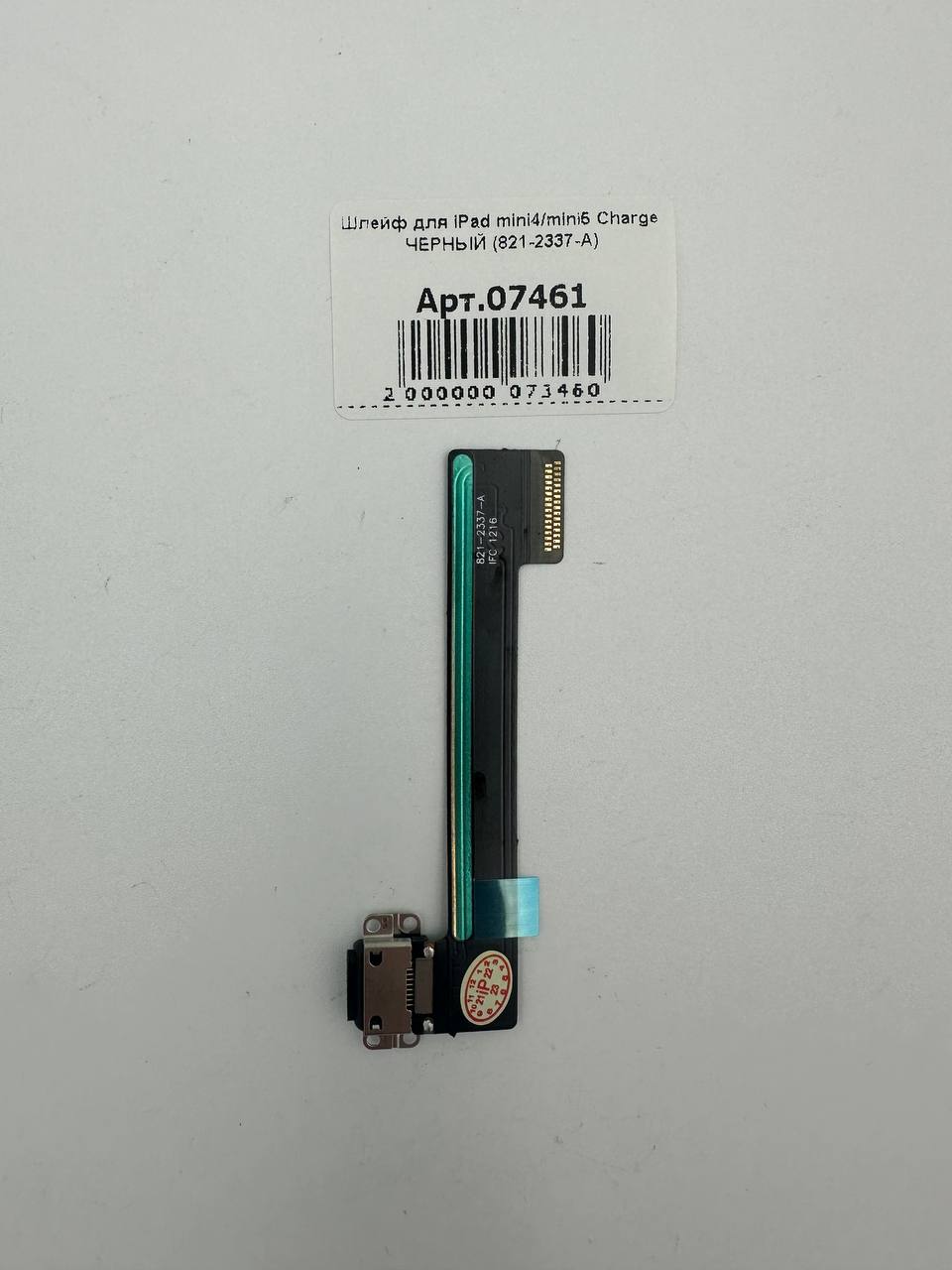 Шлейф для iPad mini4/mini5 Charge ЧЕРНЫЙ (821-2337-A)