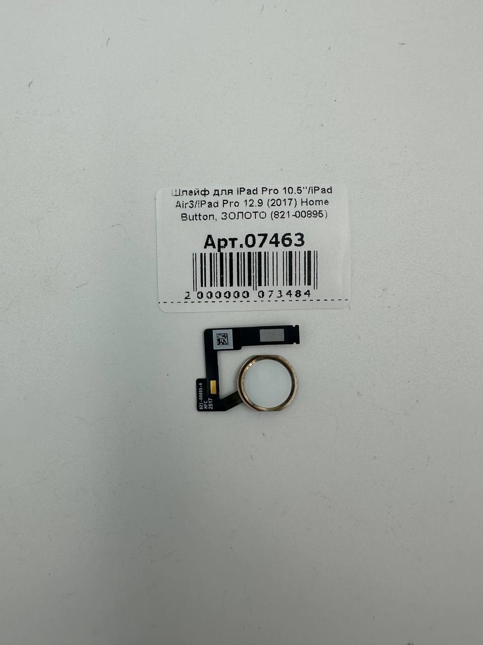 Шлейф для iPad Pro 10.5"/iPad Air3/iPad Pro 12.9 (2017) Home Button, ЗОЛОТО (821-00895)