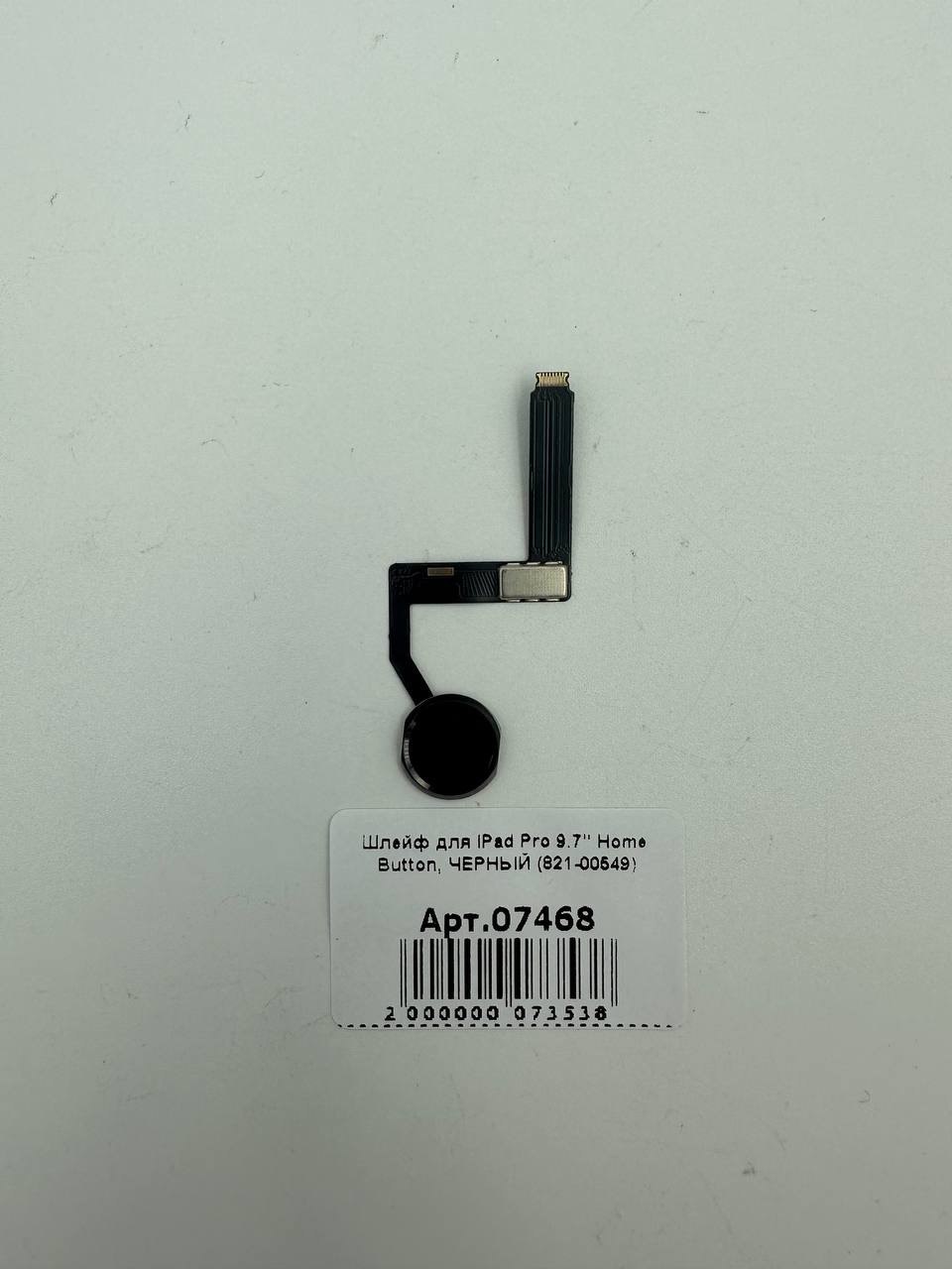 Шлейф для iPad Pro 9.7" Home Button, ЧЕРНЫЙ (821-00549)