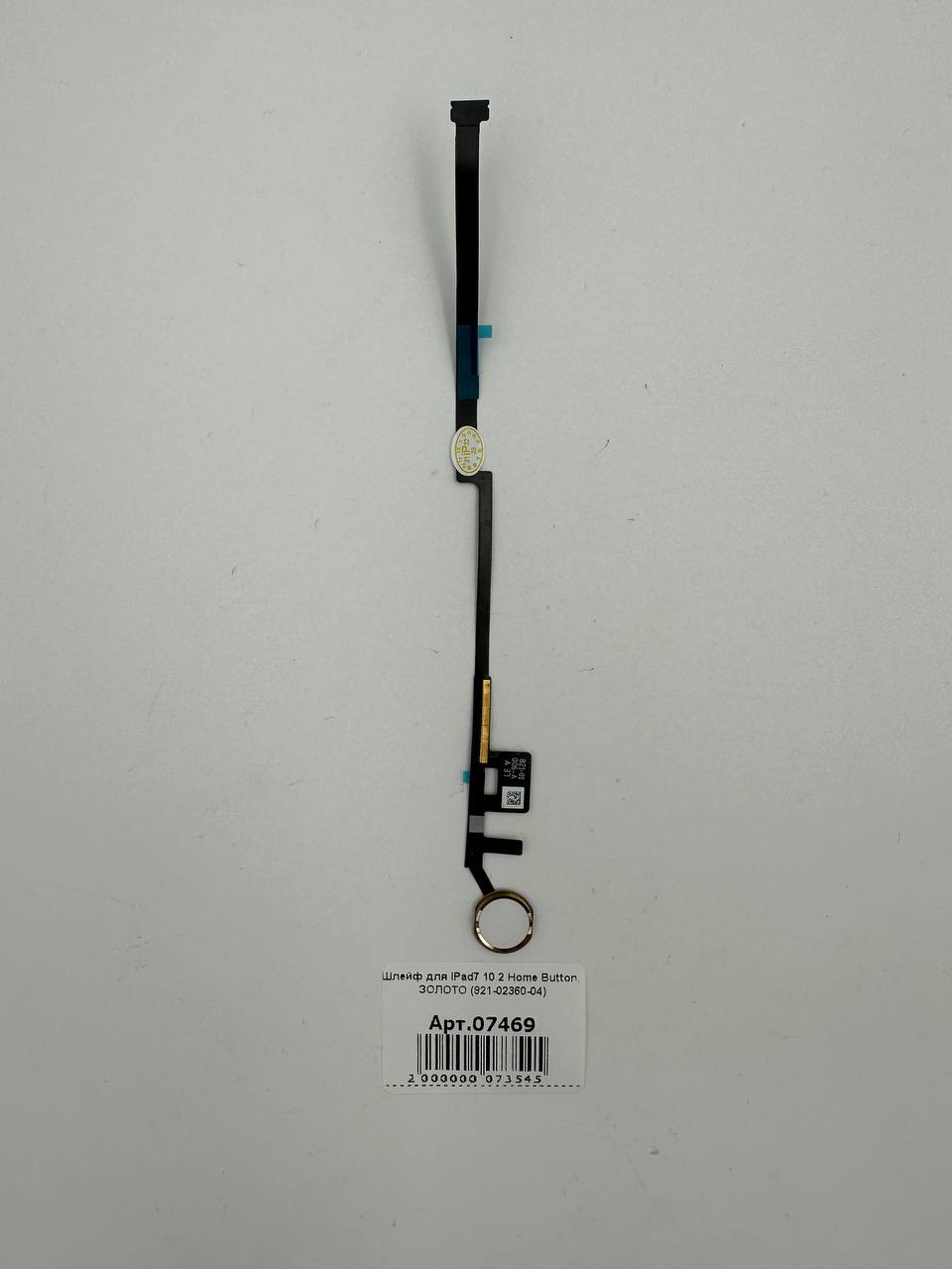 Шлейф для iPad7 10.2 Home Button, ЗОЛОТО (821-02360-04)