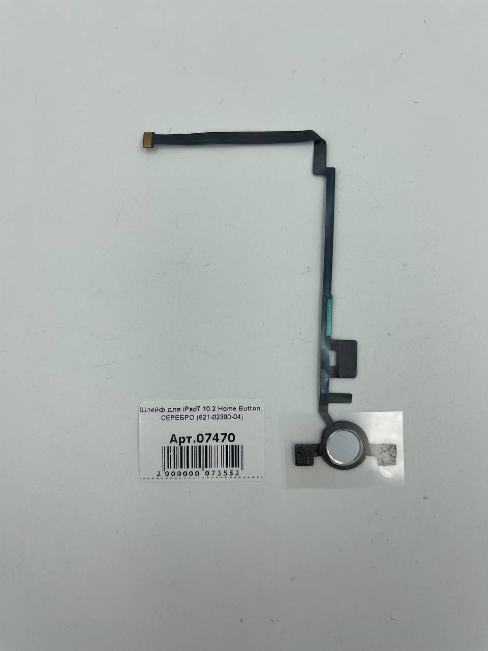 Шлейф для iPad7 10.2 Home Button, СЕРЕБРО (821-02300-04)