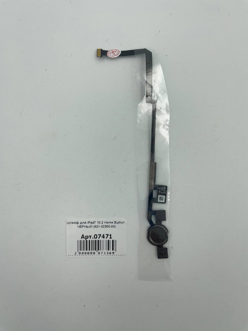 Шлейф для iPad7 10.2 Home Button, ЧЕРНЫЙ (821-02300-04)