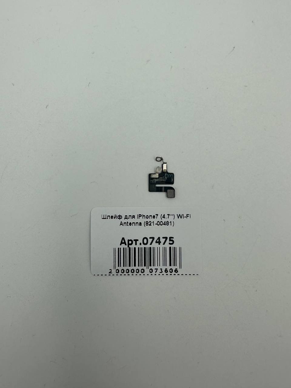 Шлейф для iPhone7 (4.7") Wi-Fi Antenna (821-00481)