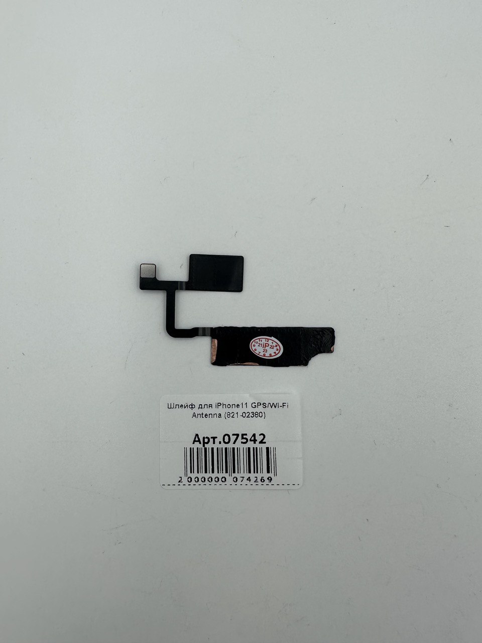 Шлейф для iPhone11 GPS/Wi-Fi Antenna (821-02380)