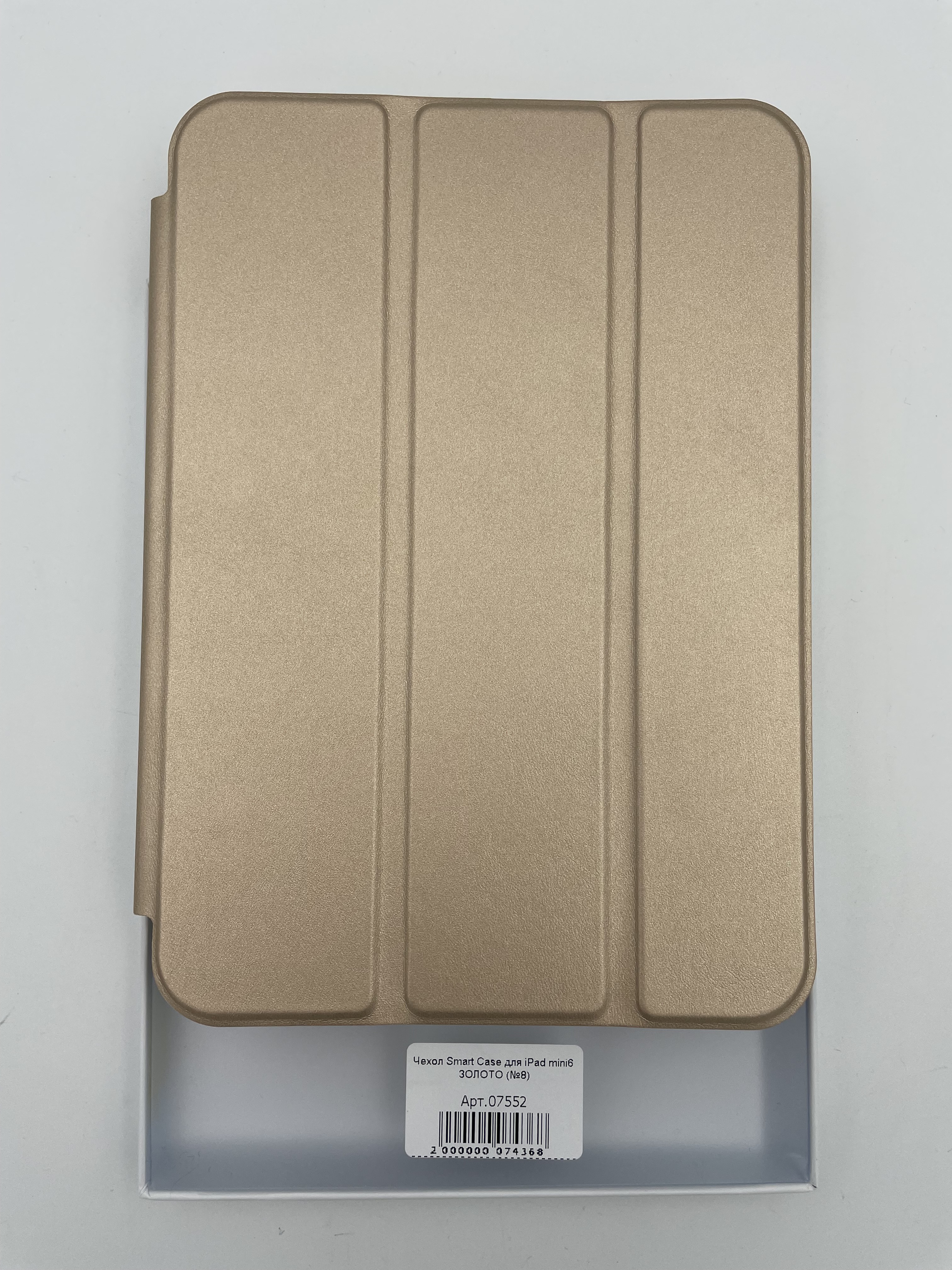 Чехол Smart Case для iPad mini6 ЗОЛОТО (№8)