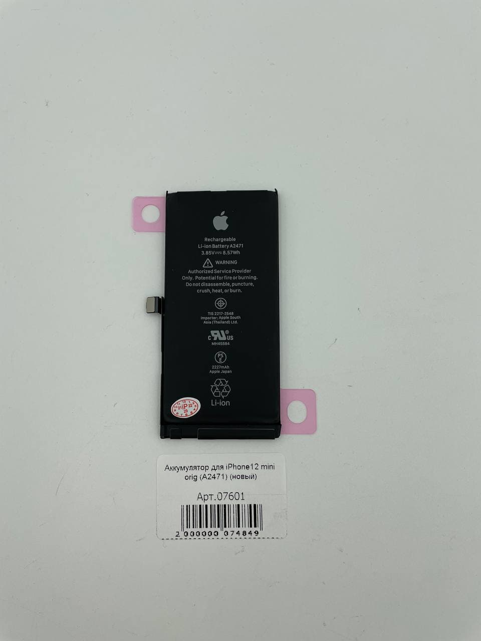 Аккумулятор для iPhone12 mini 2227mAh (A2471) orig (новый)