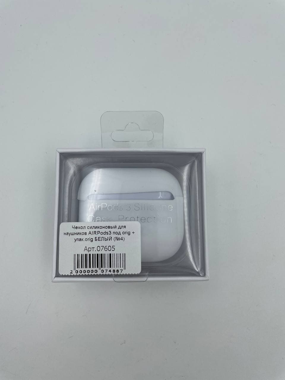Чехол силиконовый для наушников AIRPods3 под orig + упак.orig БЕЛЫЙ (№4)