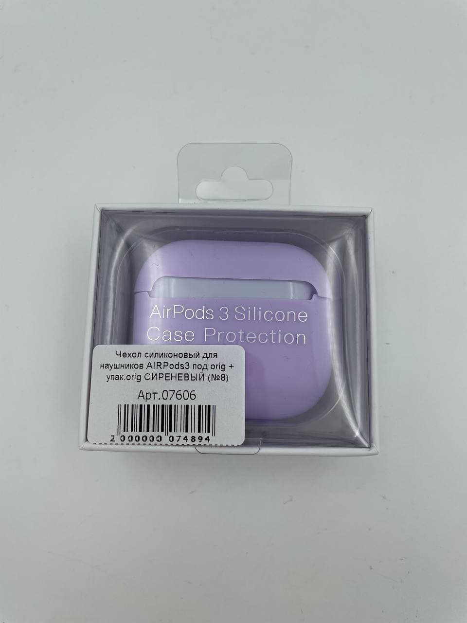 Чехол силиконовый для наушников AIRPods3 под orig + упак.orig СИРЕНЕВЫЙ (№8)