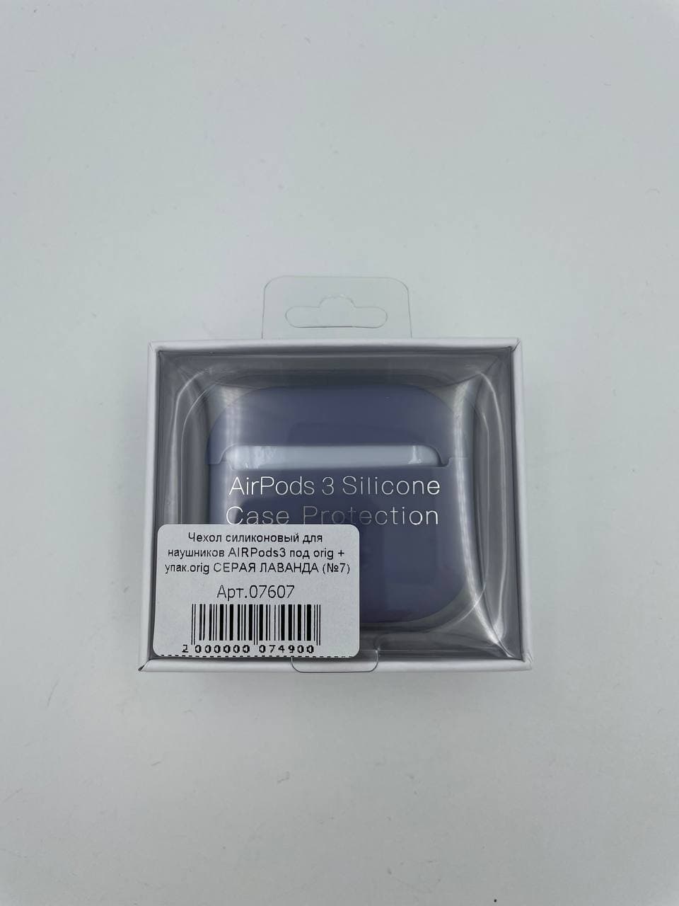Чехол силиконовый для наушников AIRPods3 под orig + упак.orig СЕРАЯ ЛАВАНДА (№7)