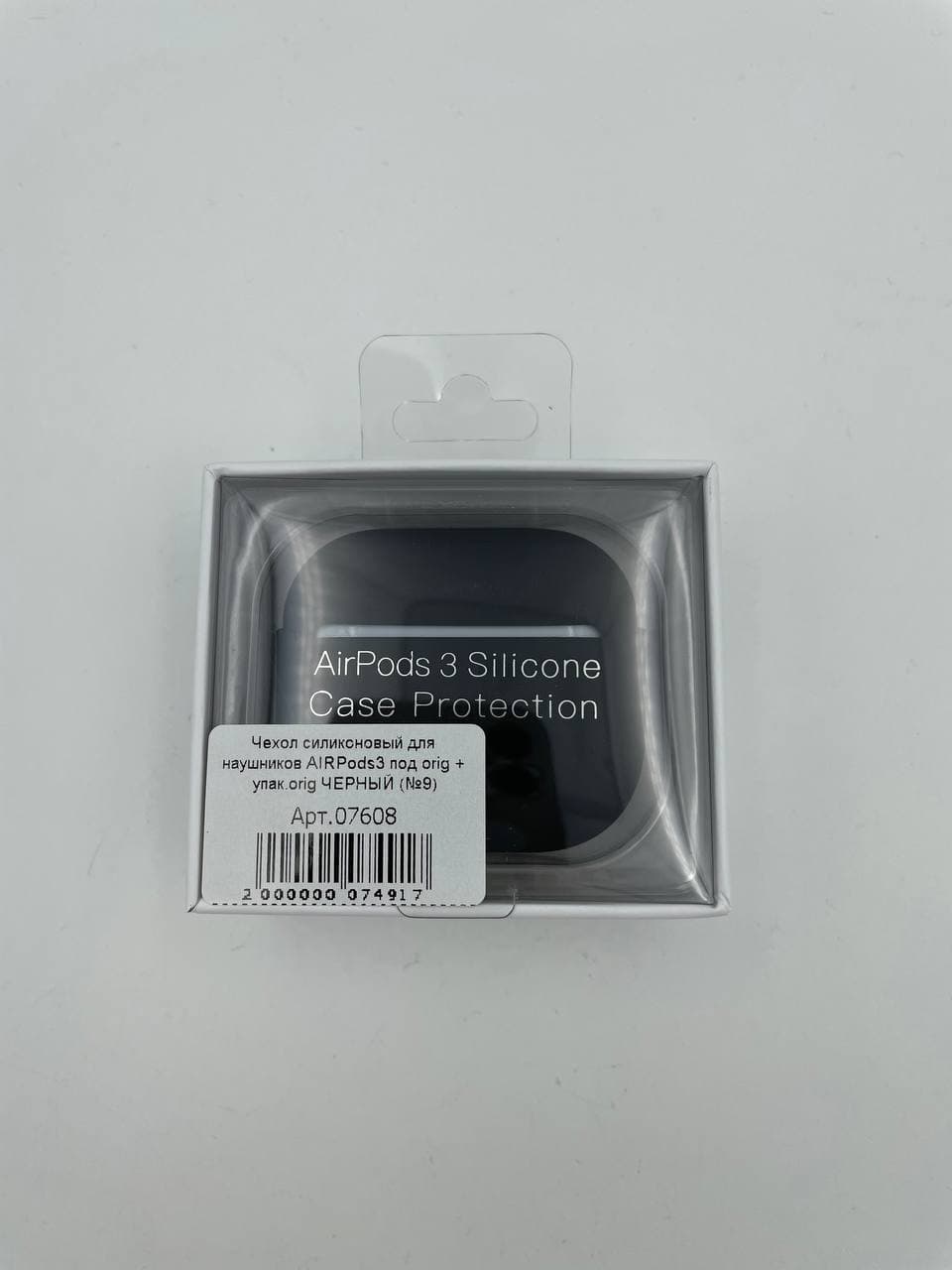 Чехол силиконовый для наушников AIRPods3 под orig + упак.orig ЧЕРНЫЙ (№9)