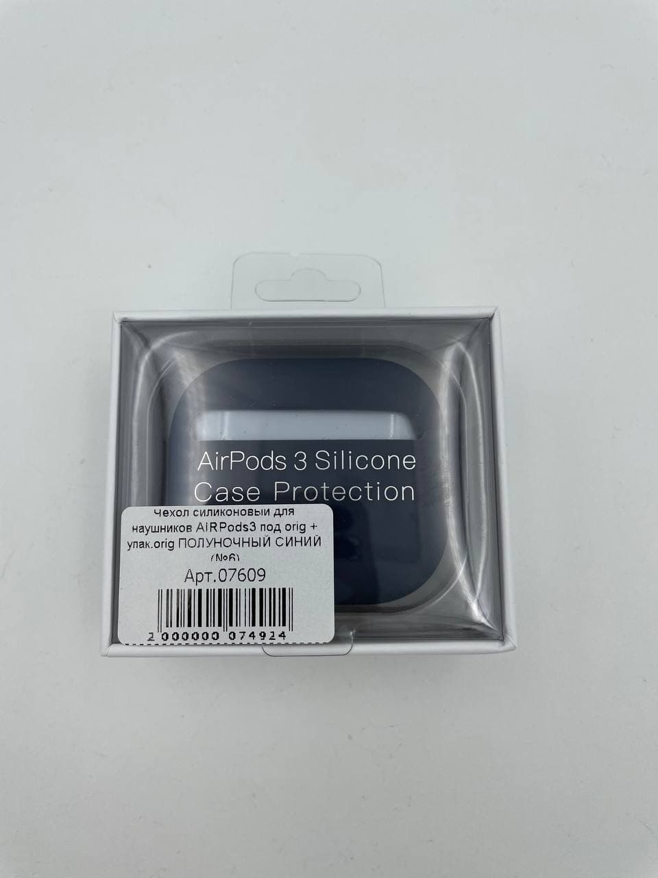 Чехол силиконовый для наушников AIRPods3 под orig + упак.orig ПОЛУНОЧНЫЙ СИНИЙ (№6)