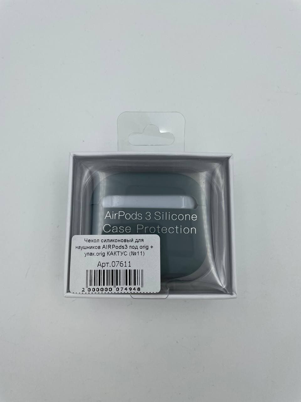 Чехол силиконовый для наушников AIRPods3 под orig + упак.orig КАКТУС (№11)